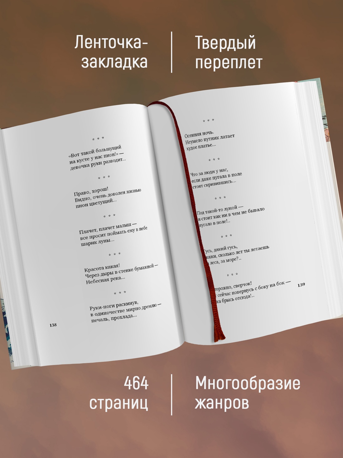 Промо материал к книге "В обители грез. Японская классическая поэзия XVII - начала XIX века" №1