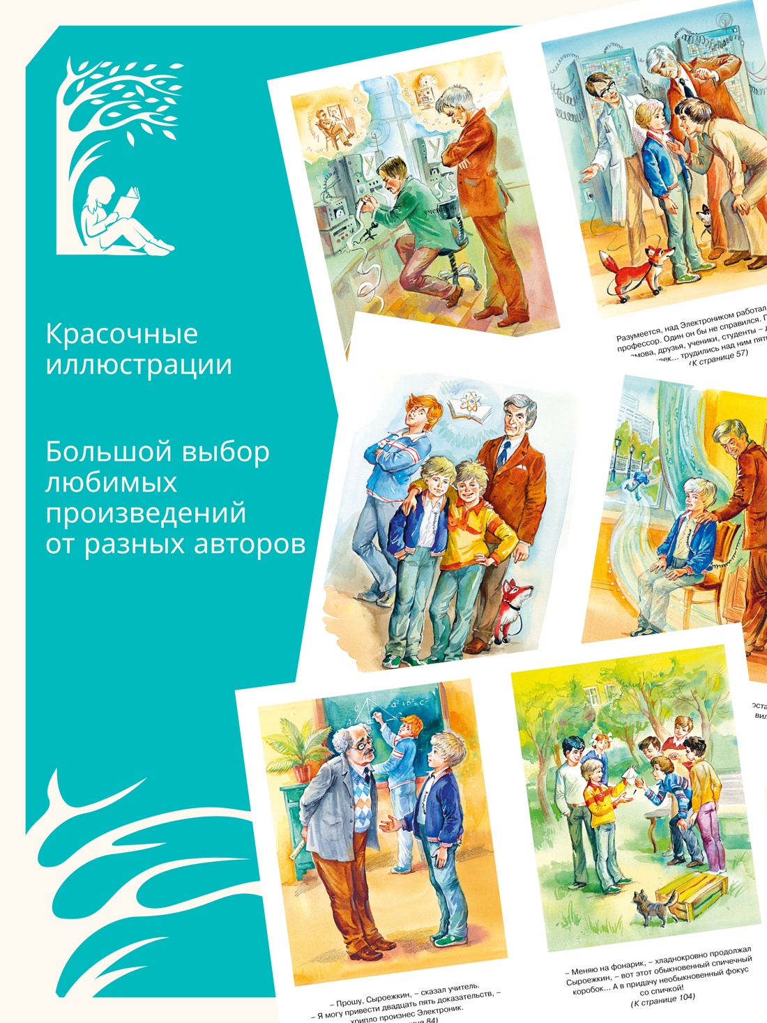 Промо материал к книге "Электроник - мальчик из чемодана" №0