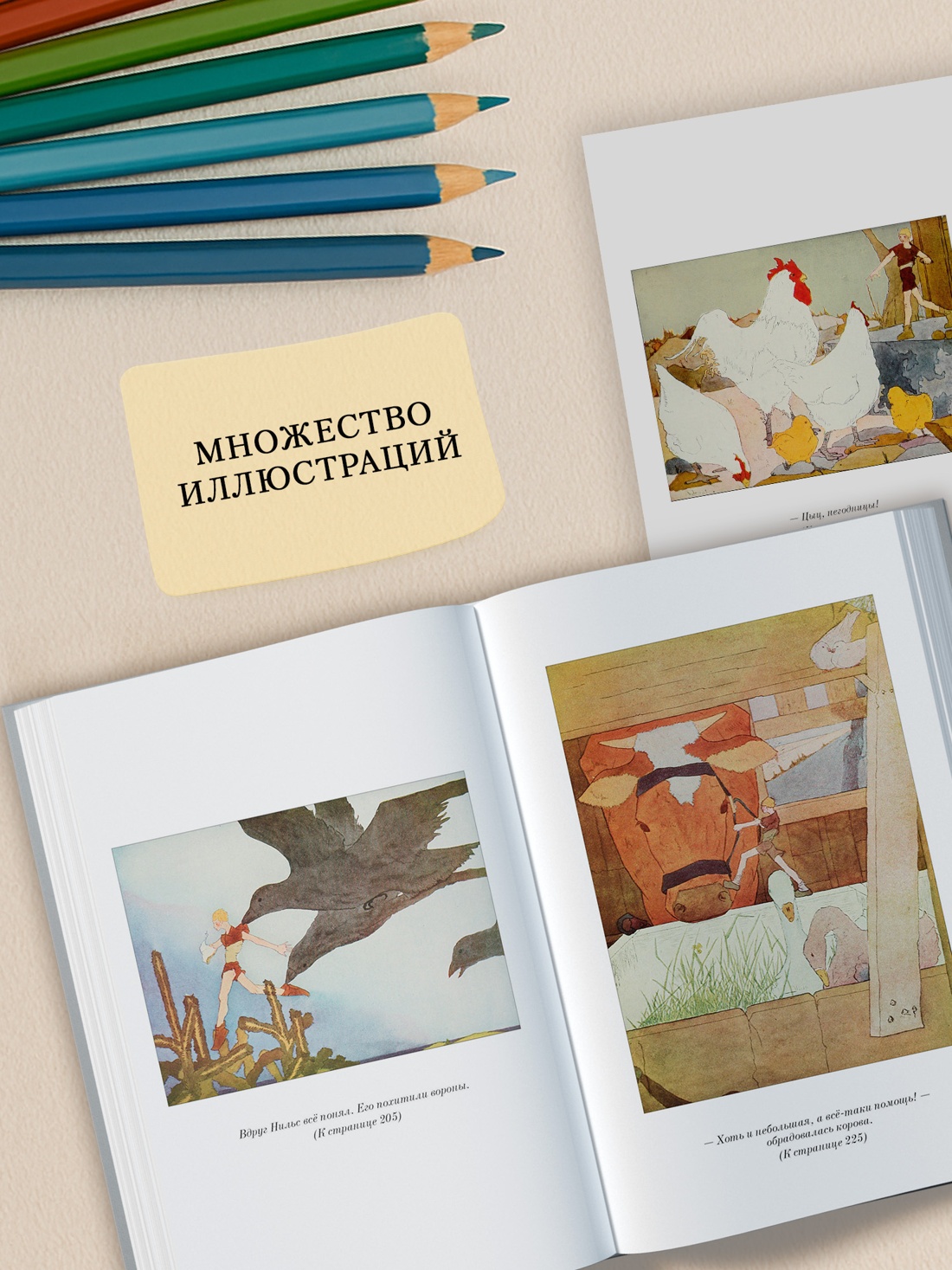 Промо материал к книге "Удивительное путешествие Нильса с дикими гусями" №2