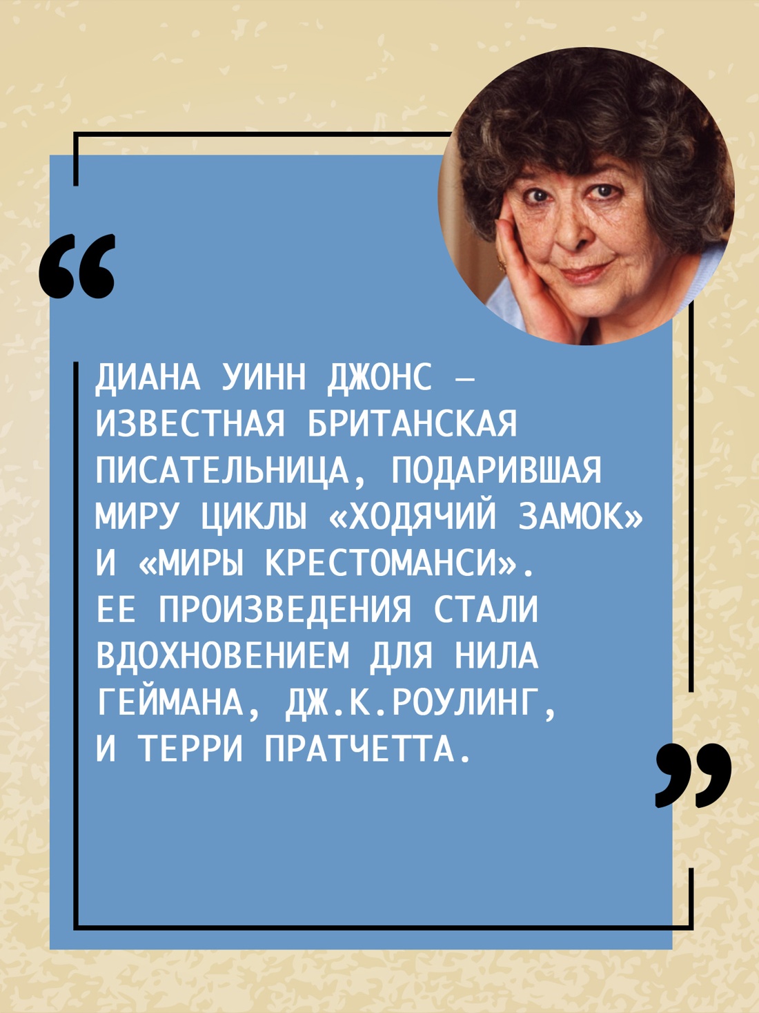 Промо материал к книге "Воздушный замок (Ходячий замок. Книги Дианы Уинн Джонс)" №2