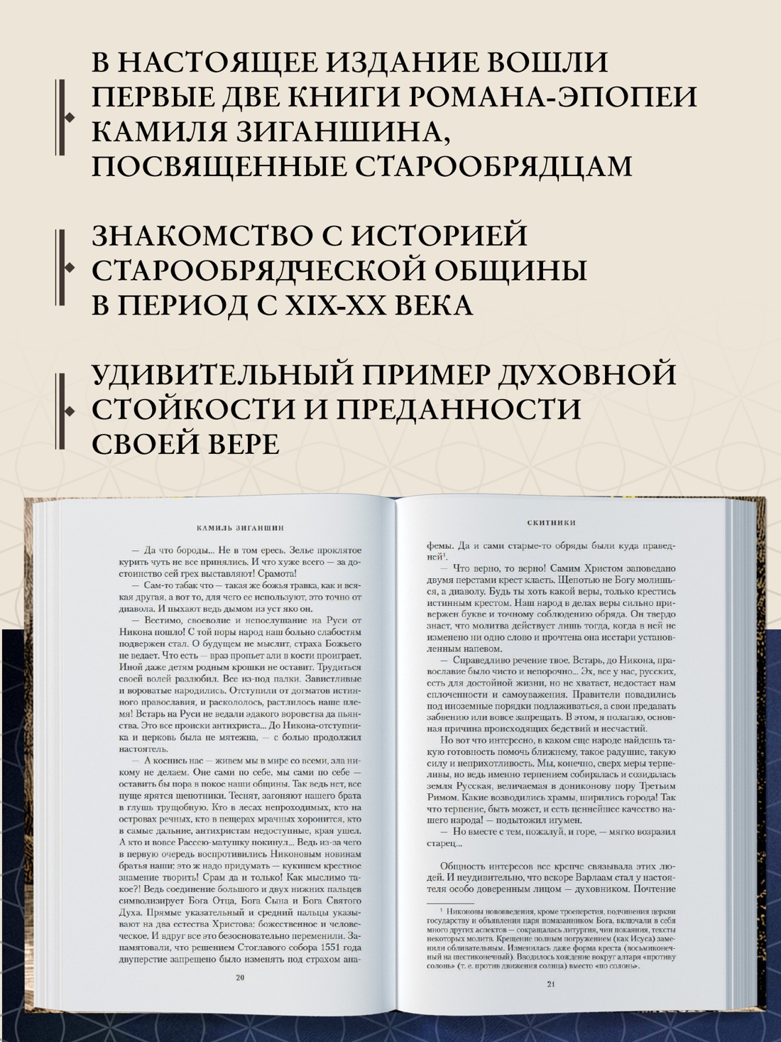 Промо материал к книге "Скитники. Золото Алдана" №1