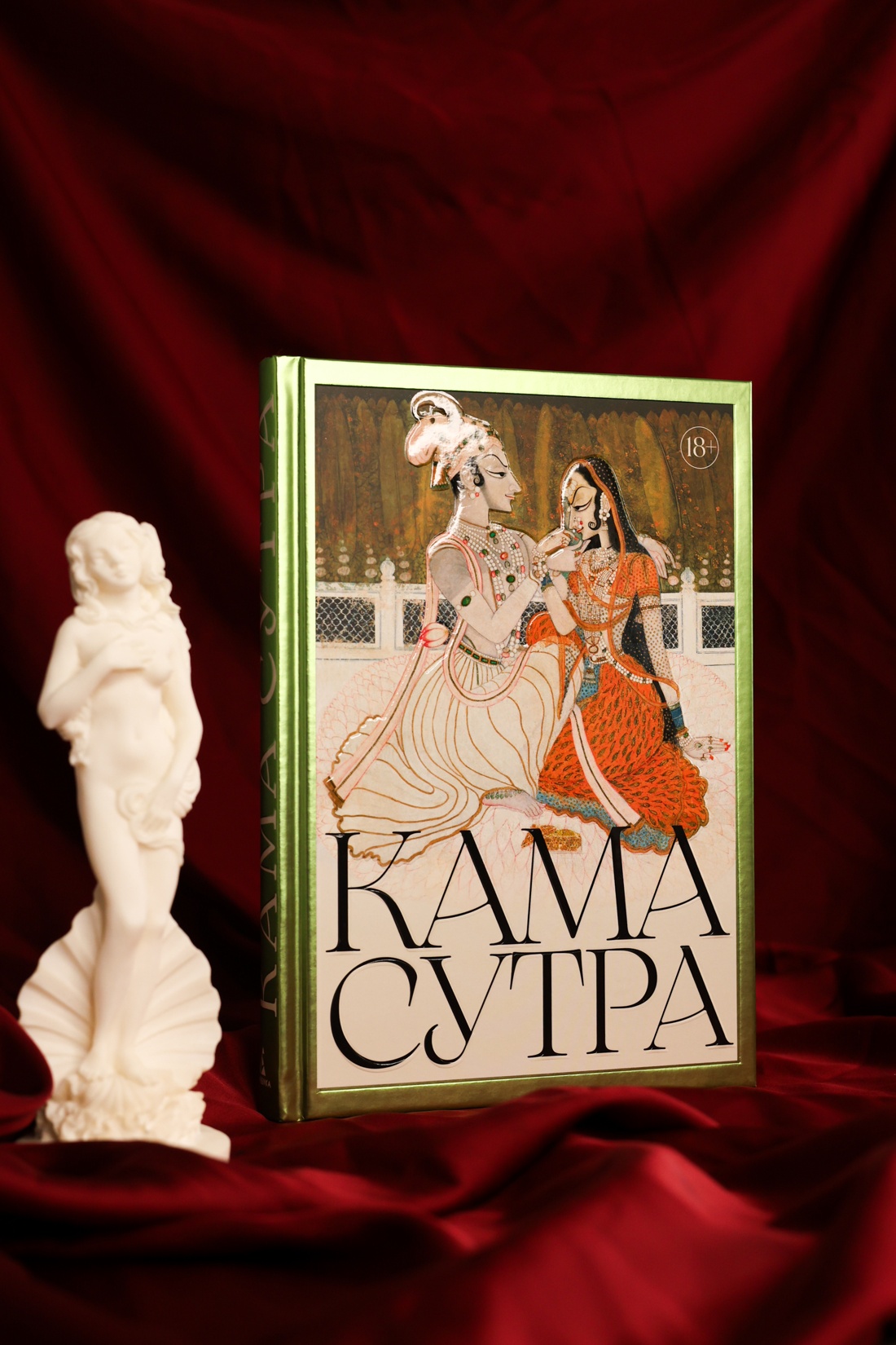 Промо материал к книге "Кама Сутра (илл)" №4