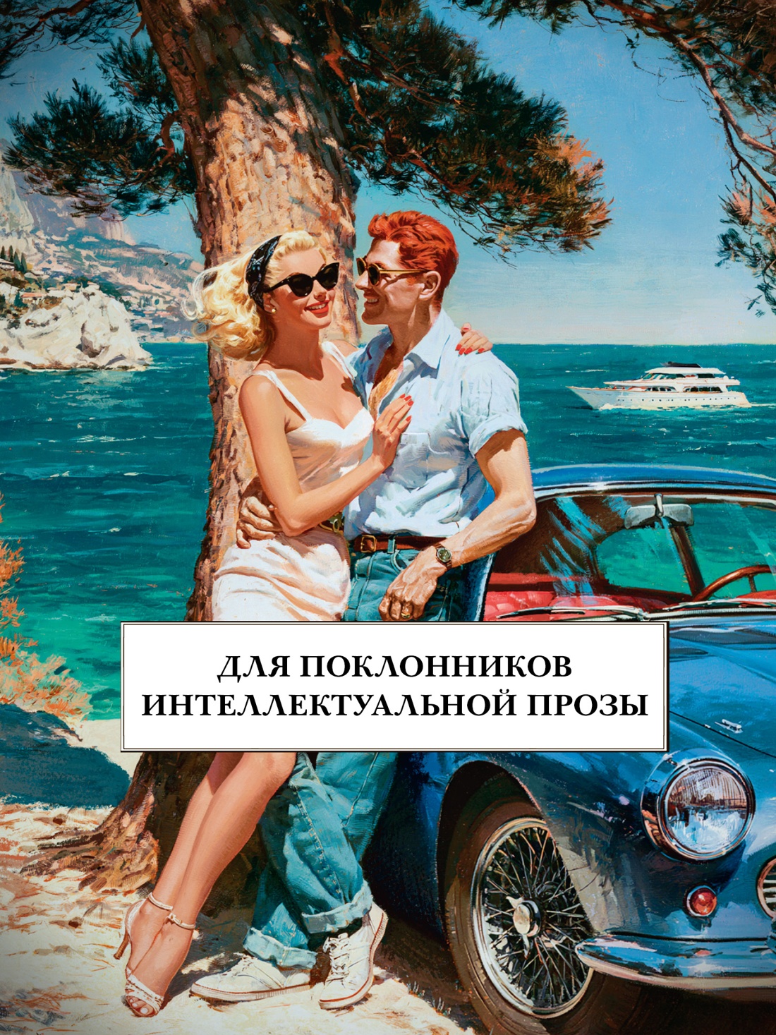 Промо материал к книге "Остров Крым" №2