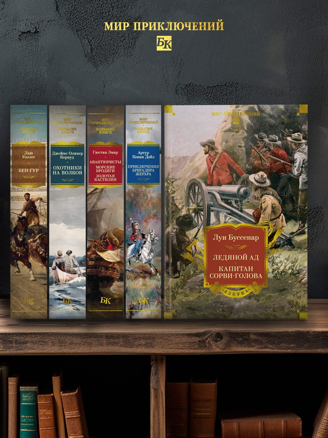 Промо материал к книге "Ледяной ад. Капитан Сорви-голова (с илл.)" №4