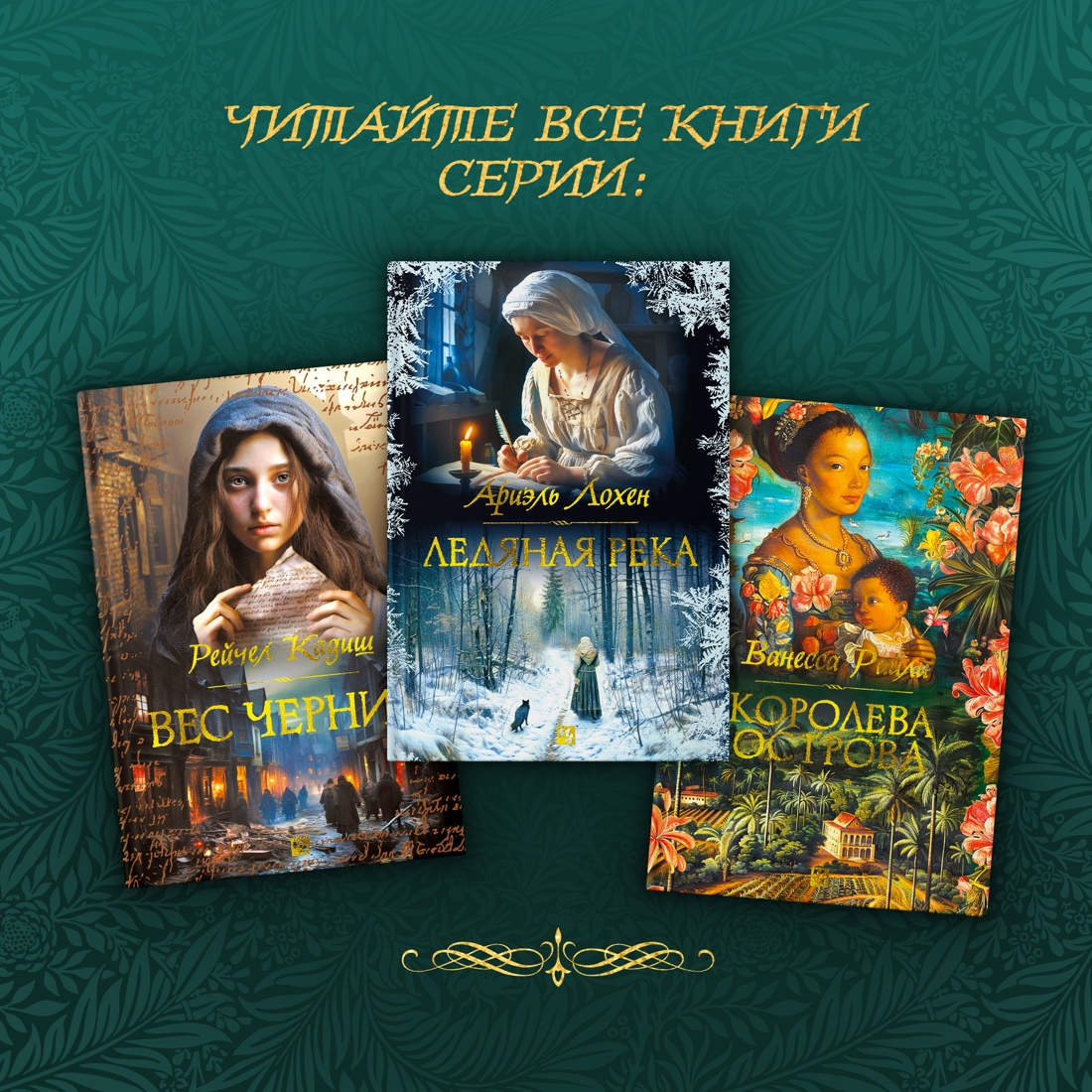 Промо материал к книге "Вес чернил" №3