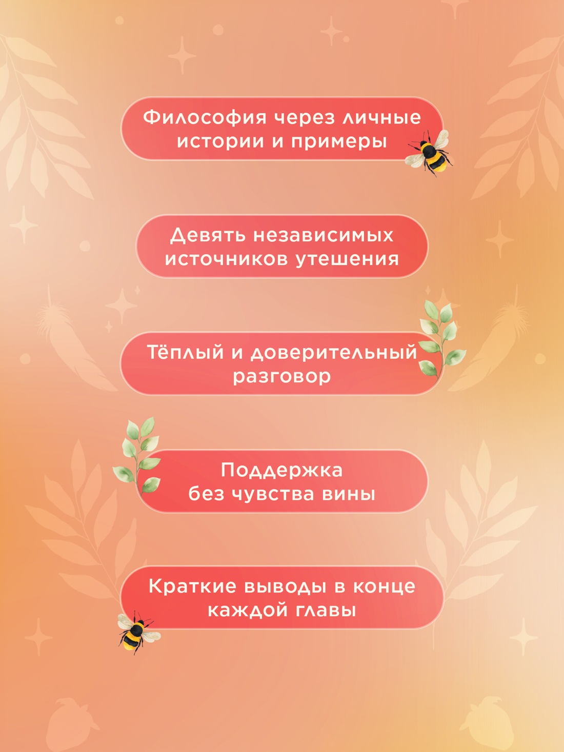 Промо материал к книге "Чудо самоутешения: Как найти себя в простых радостях жизни" №1