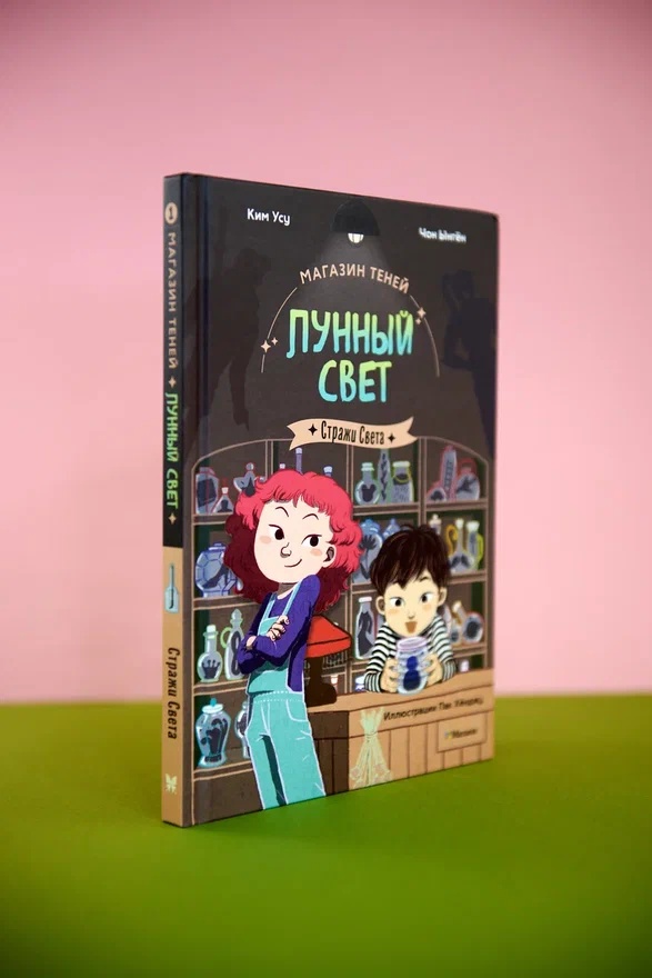 Промо материал к книге "Магазин теней «Лунный свет». Книга 1. Стражи Света" №6