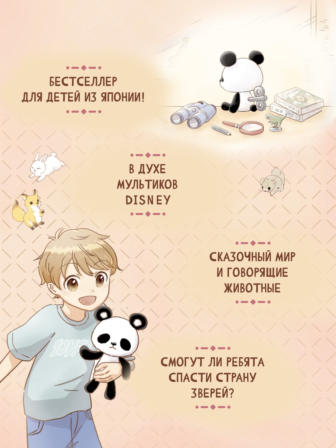 Промо материал к книге "Страна зверей" №2