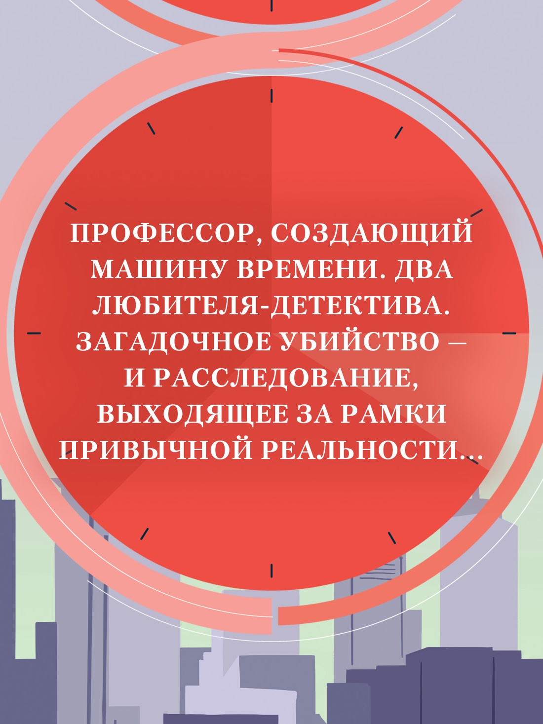 Промо материал к книге "Мгновение ока" №2