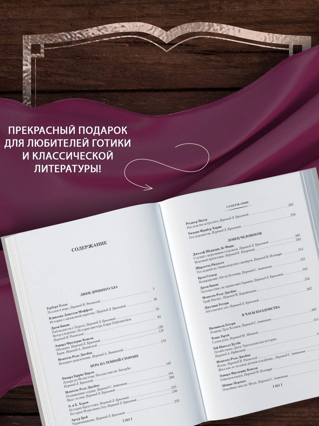 Промо материал к книге "Мистические истории. Похищенные сердца" №2