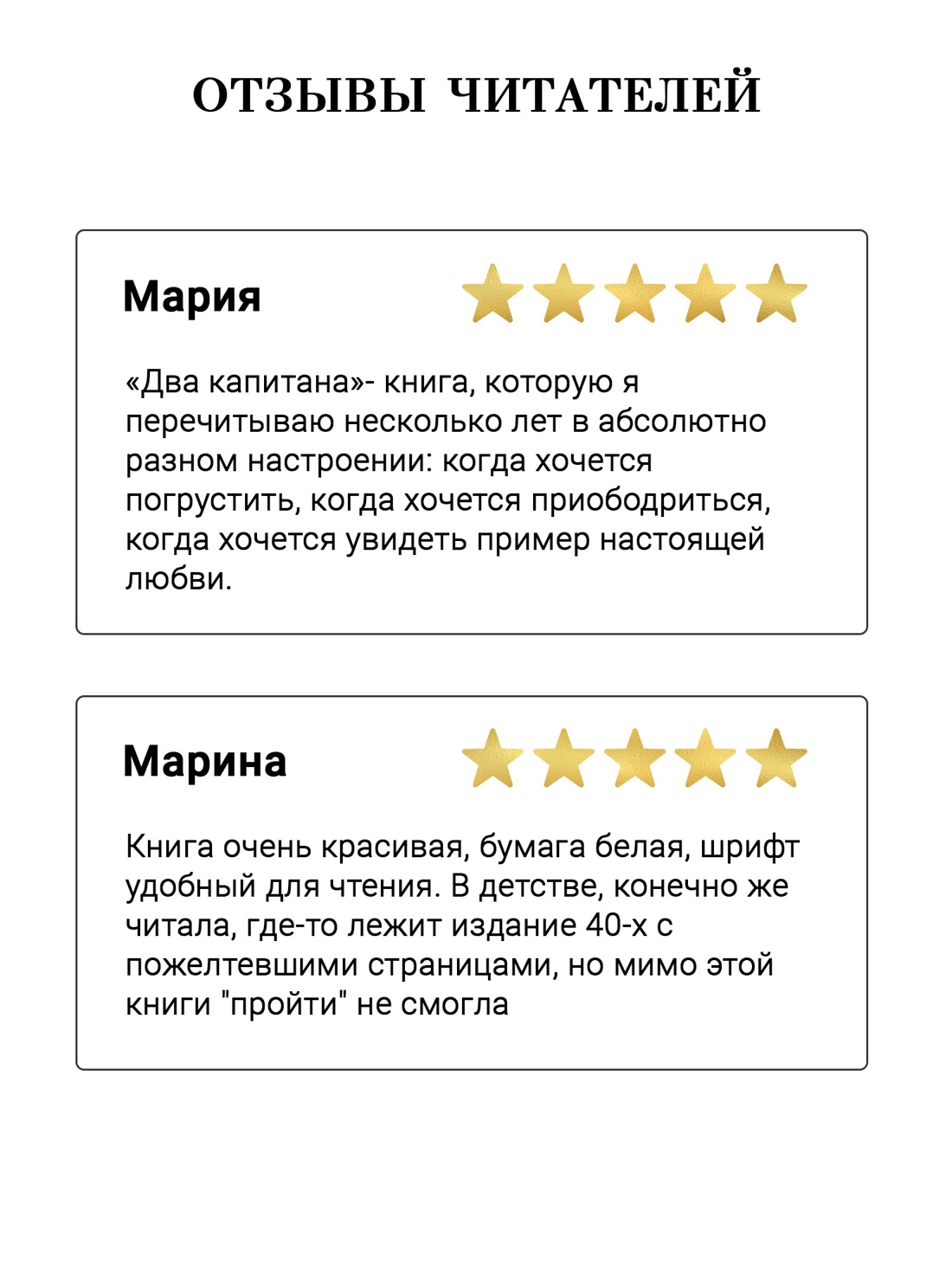 Промо материал к книге "Два капитана (твердый)" №1