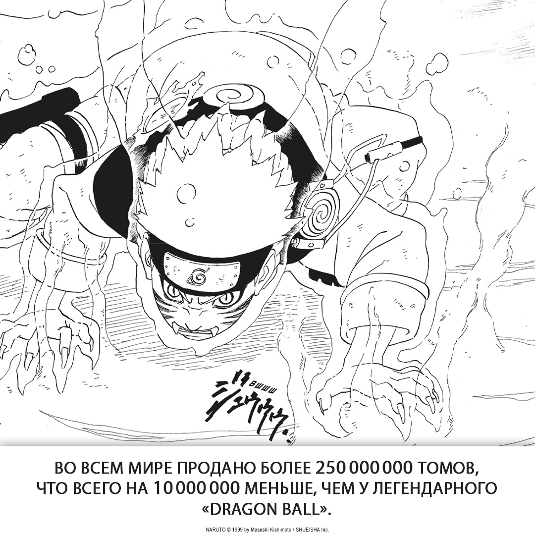 Промо материал к книге "Naruto. Наруто. Книга 4. Превосходный ниндзя" №2