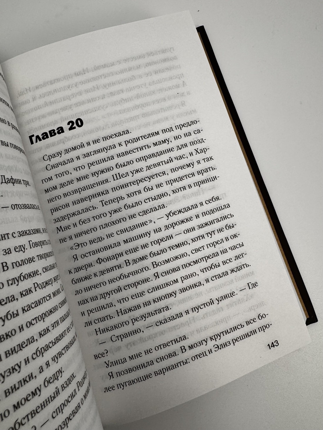 Промо материал к книге "Сиделка" №7