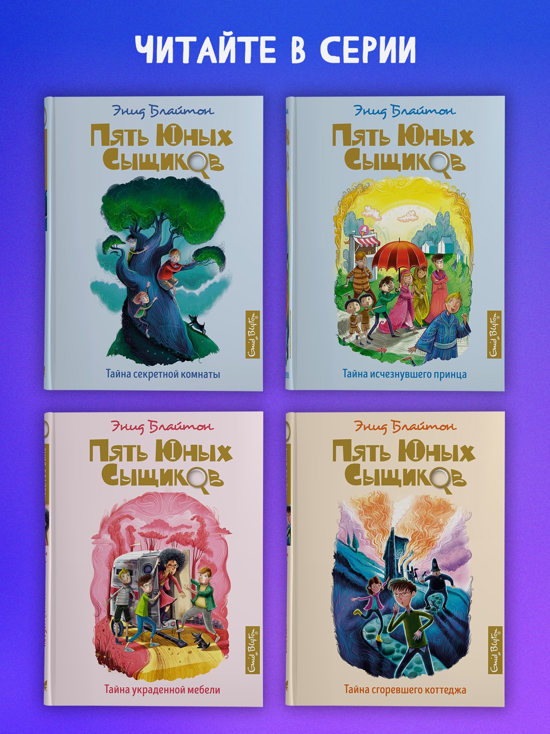 Промо материал к книге "Тайна вора-невидимки" №3