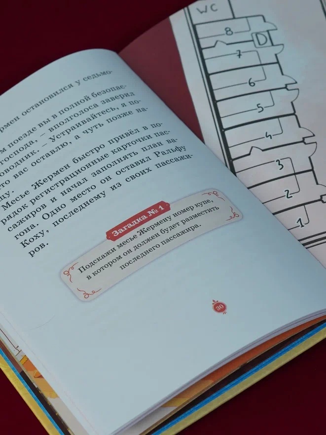 Промо материал к книге "Скандал в «Восточном экспрессе». Дело №3" №10