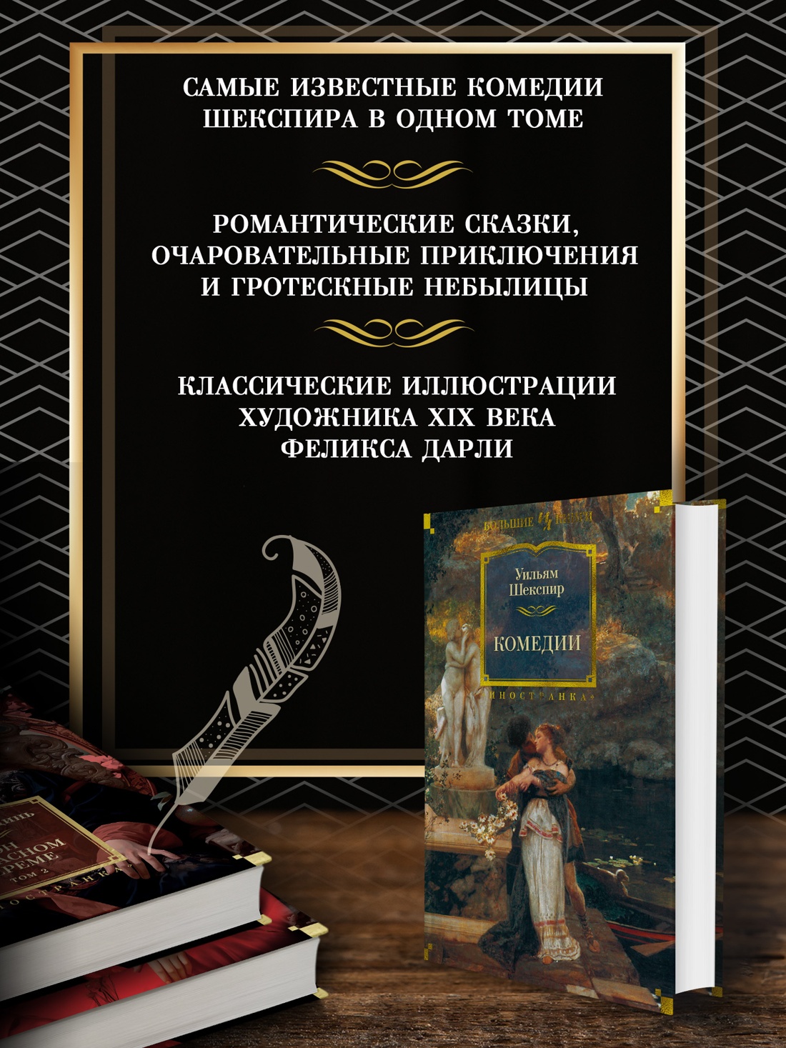 Промо материал к книге "Комедии" №1