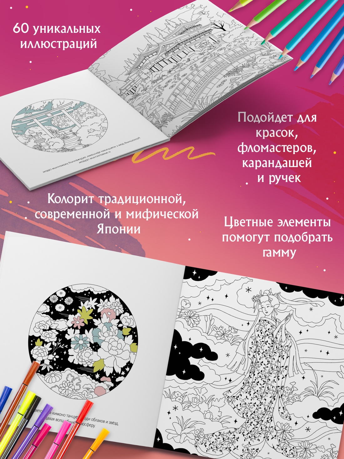 Промо материал к книге "Япония" №1