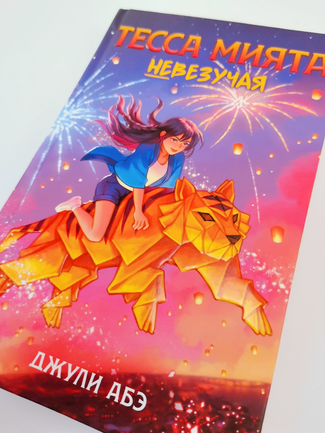 Промо материал к книге "Тесса Мията невезучая" №6