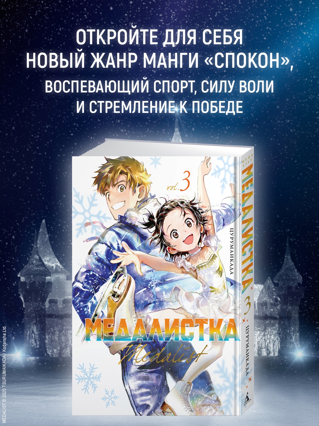 Промо материал к книге "Медалистка. Книга 3" №0