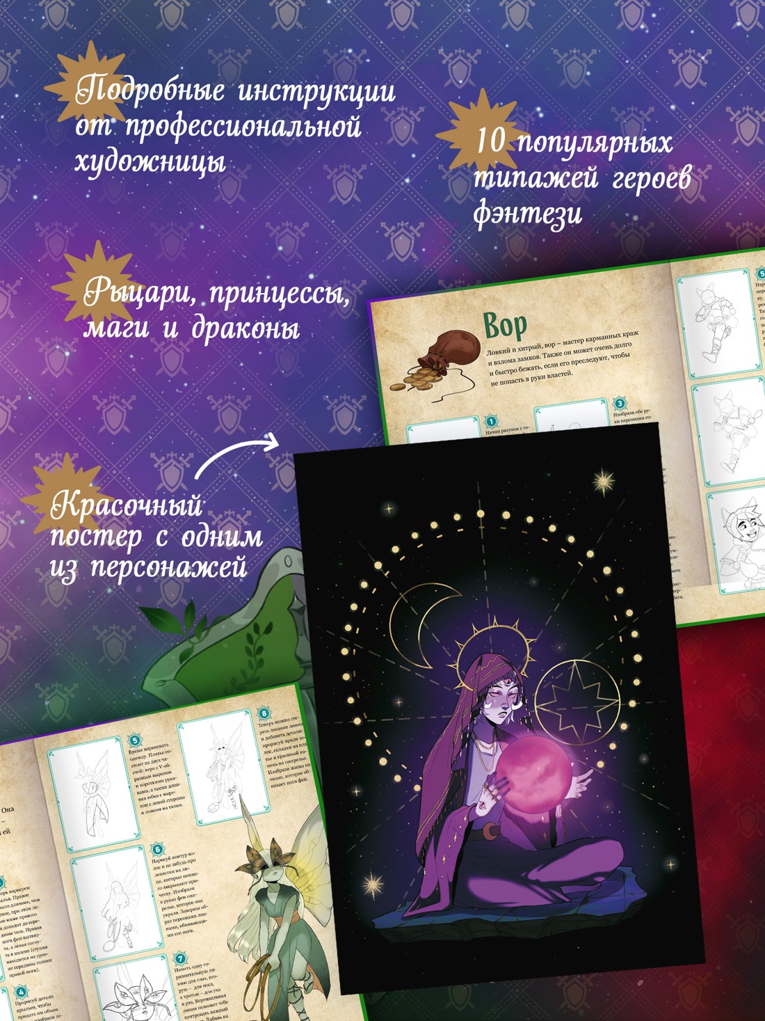 Промо материал к книге "Герои фэнтези. 10 моделей для рисования" №0