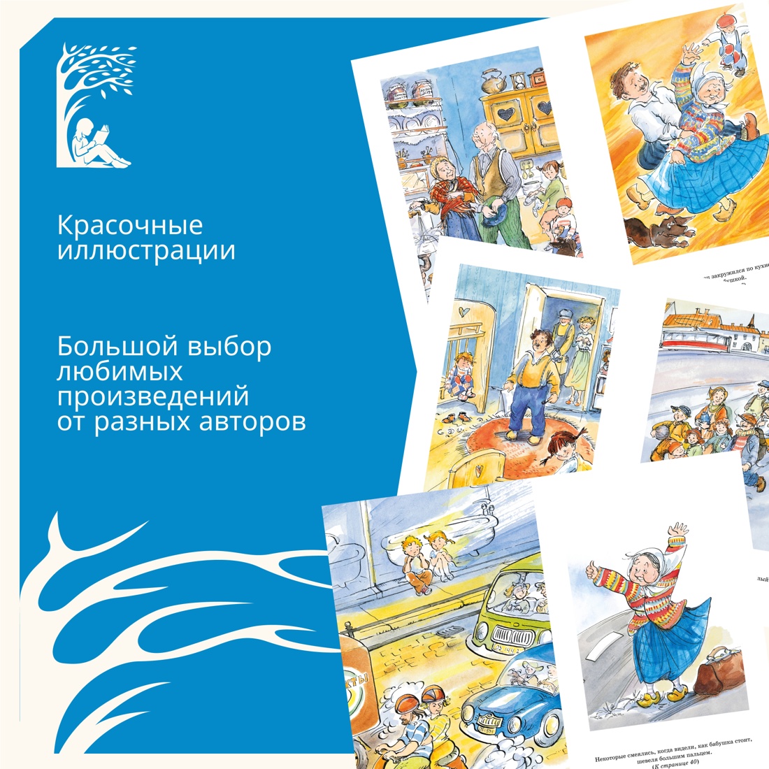 Промо материал к книге "Папа, мама, бабушка, восемь детей и грузовик" №1