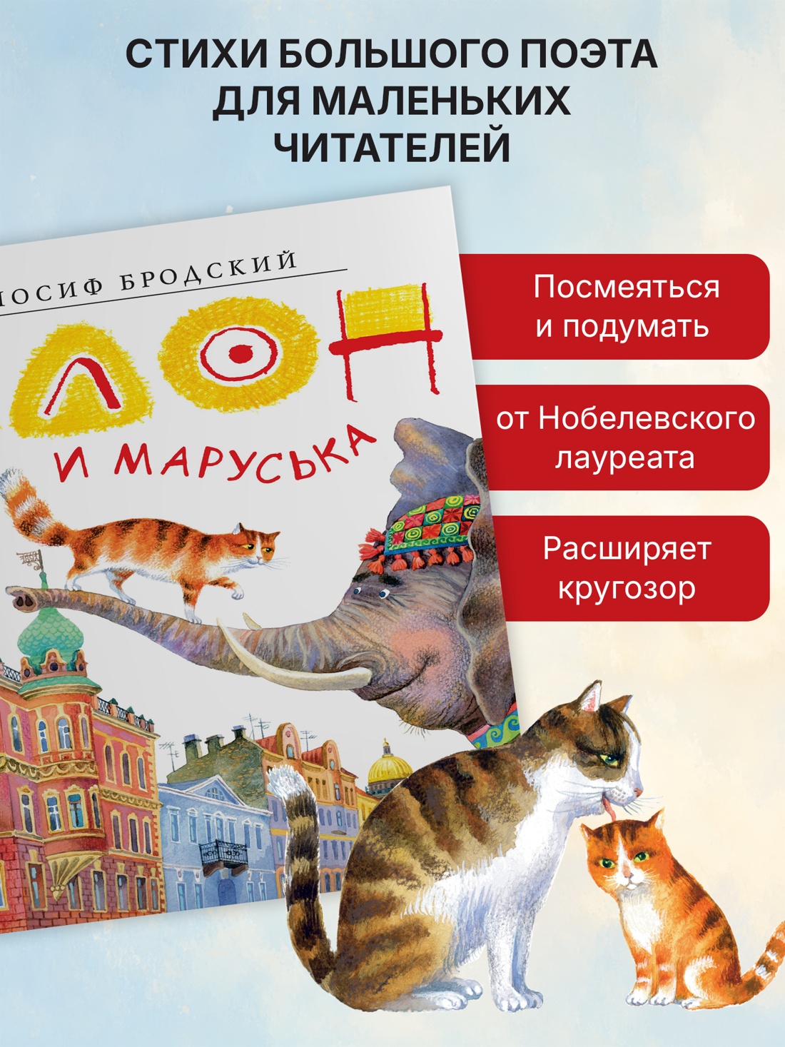 Промо материал к книге "Слон и Маруська (Золотые сказки в иллюстрациях знаменитых художников)" №2