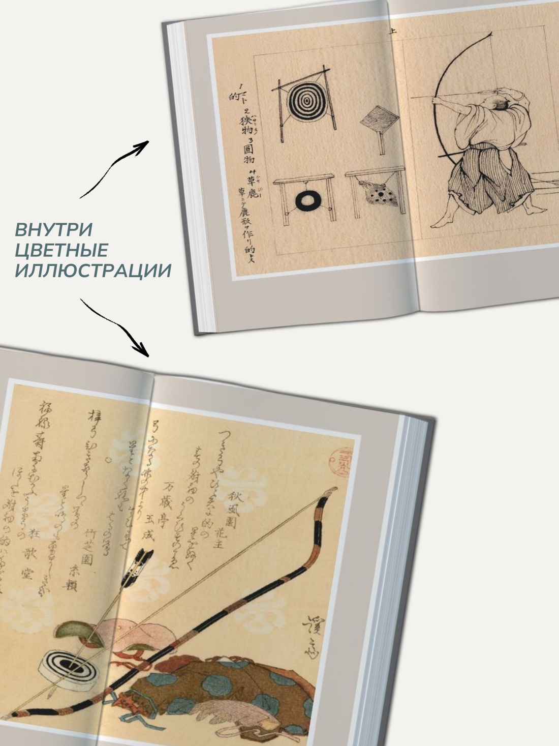 Промо материал к книге "Дзен в искусстве стрельбы из лука" №2