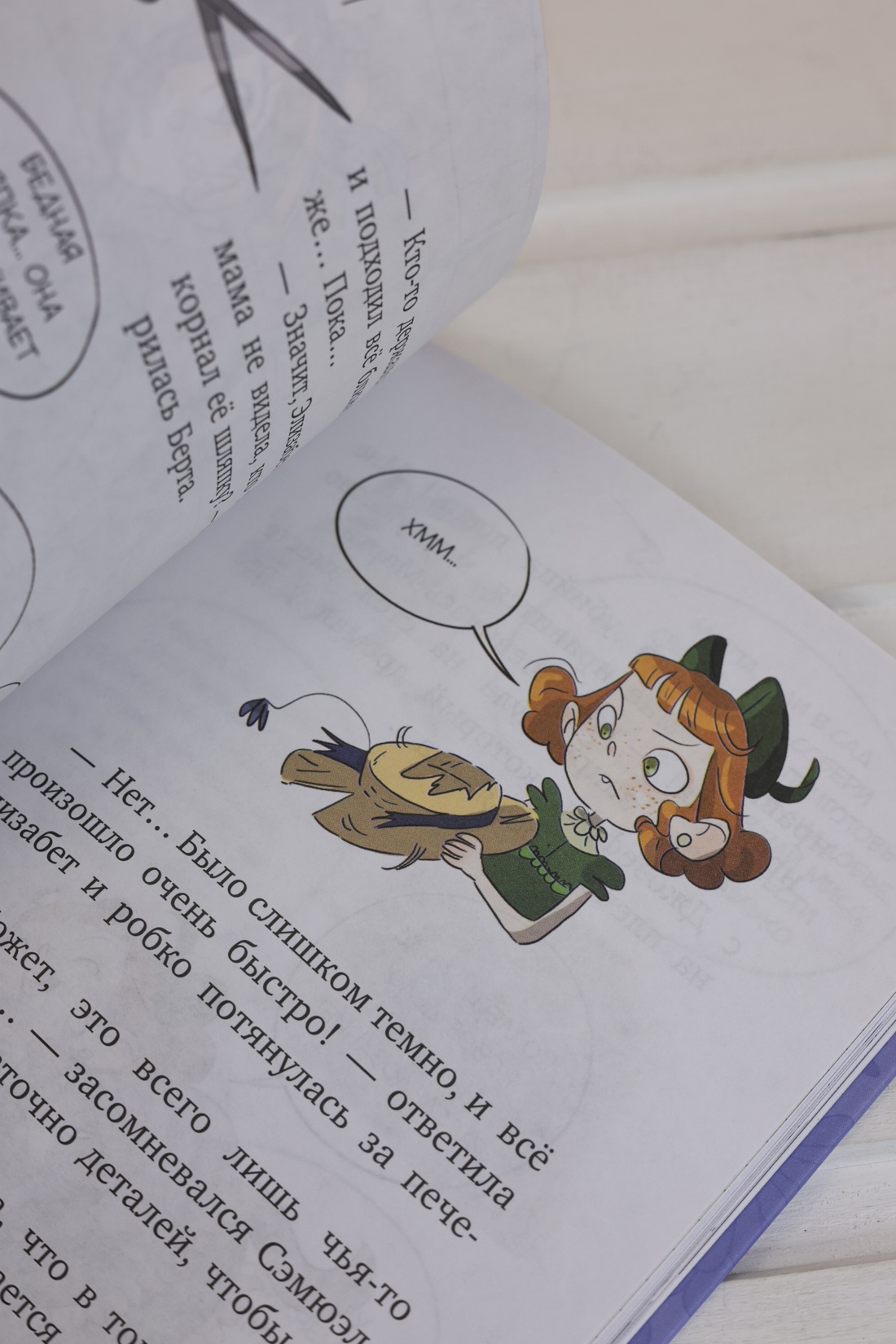 Промо материал к книге "Леди Берта берётся за дело. Тайна обиженных шляп" №12