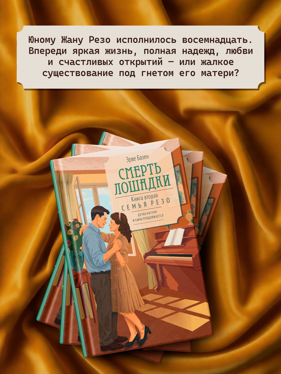 Промо материал к книге "Смерть лошадки" №2