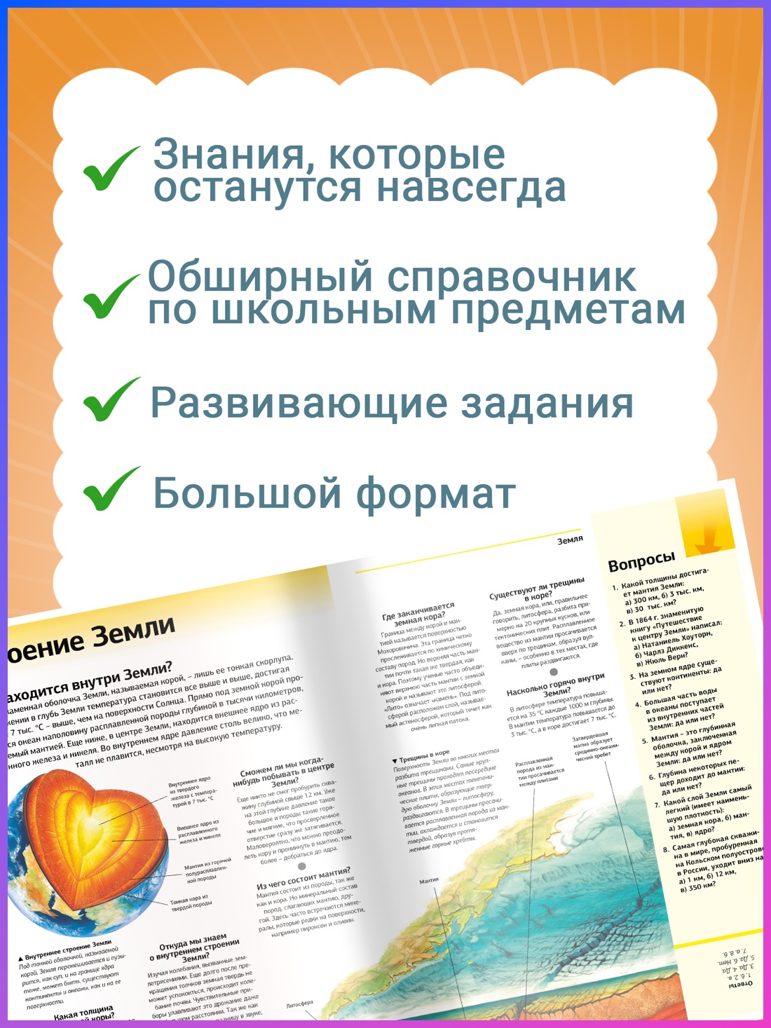 Промо материал к книге "Гигантская энциклопедия школьника" №1