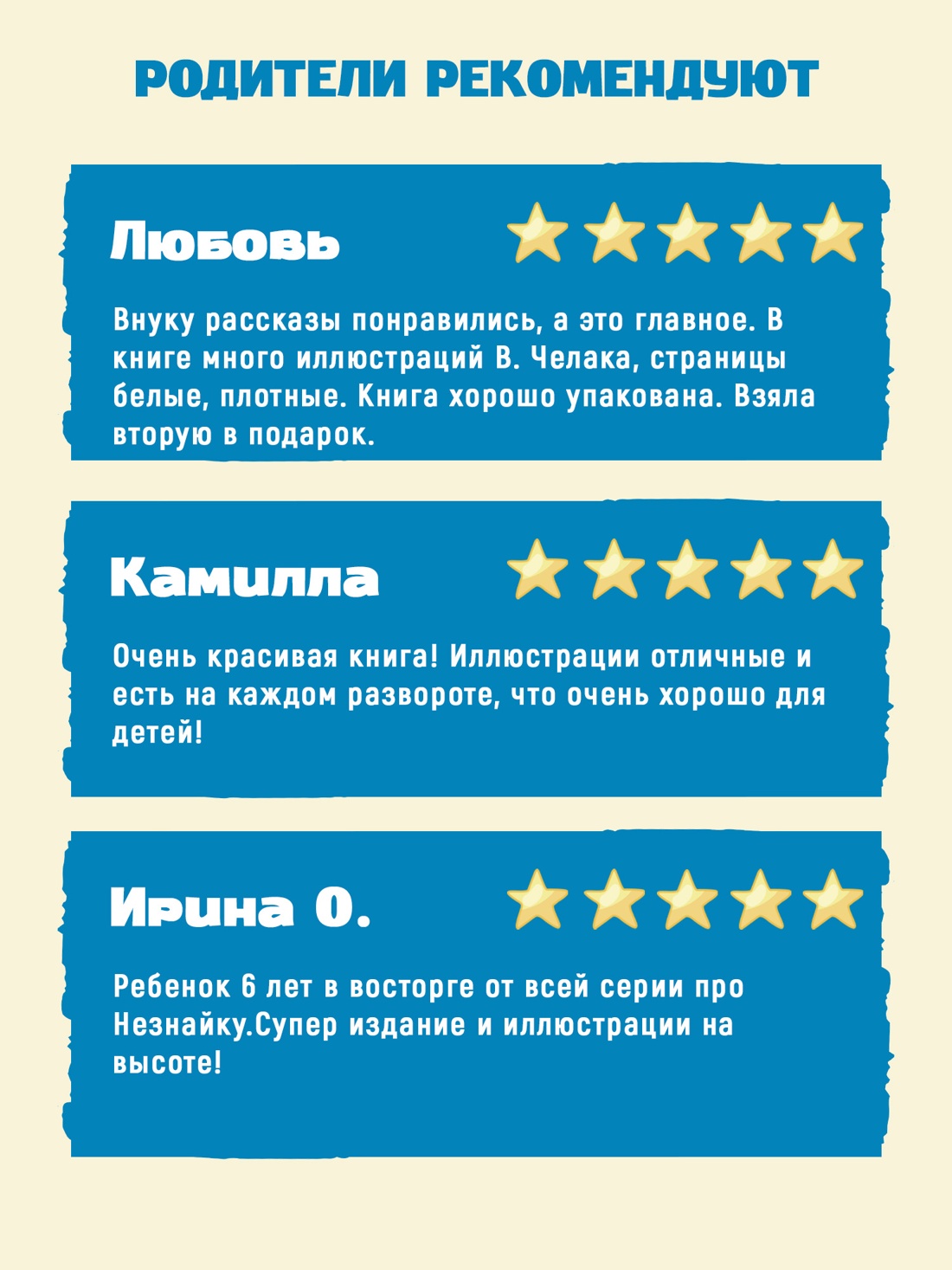 Промо материал к книге "Новые приключения Незнайки (иллюстр. В. Челака)" №2