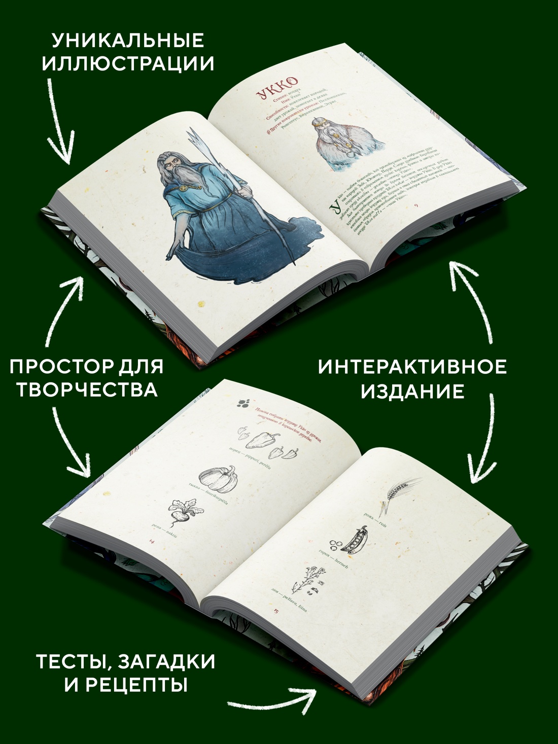 Промо материал к книге "Артбук для вдохновения и творчества. Карельские боги и где они обитают" №1