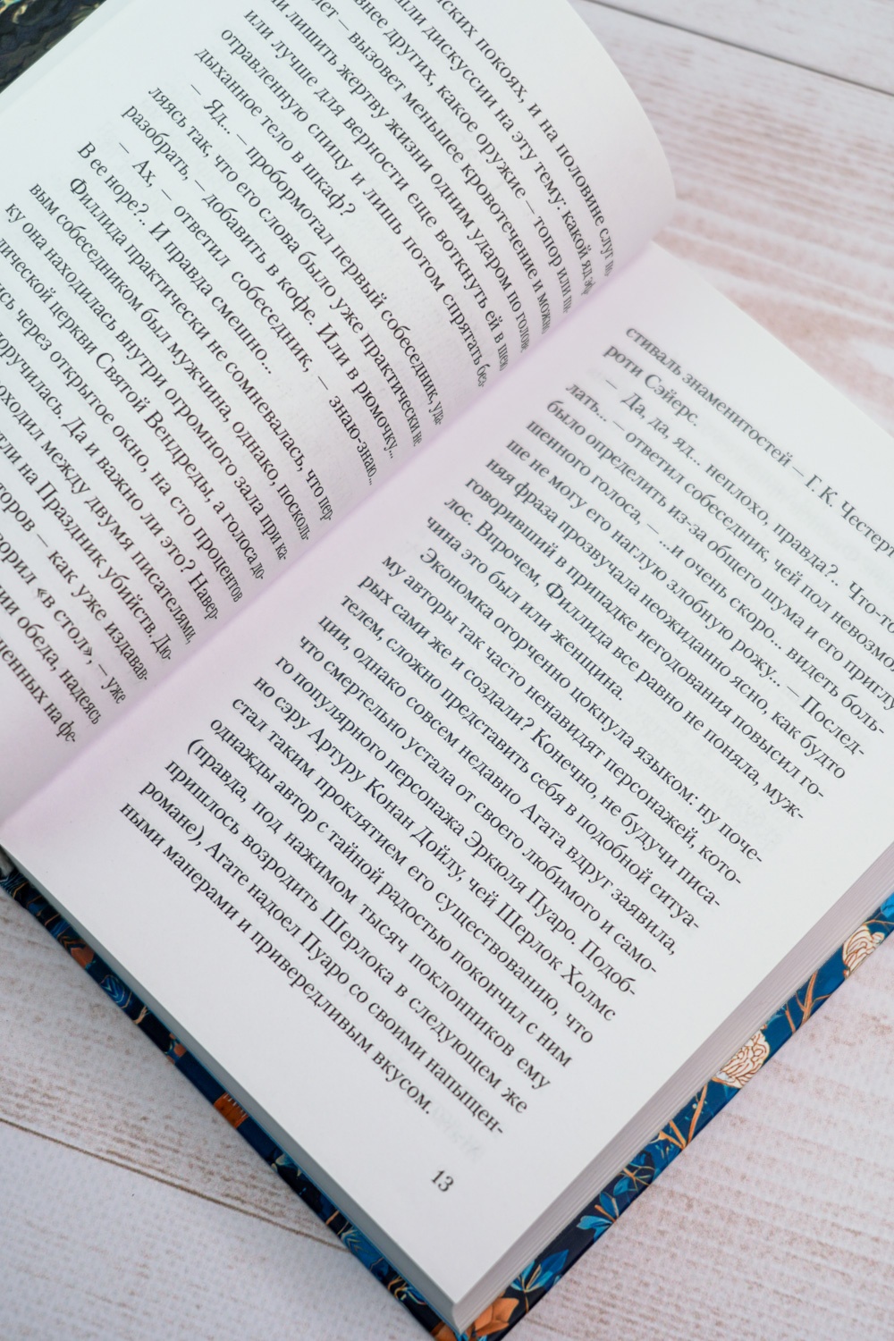 Промо материал к книге "Смерть на церковном дворе" №9