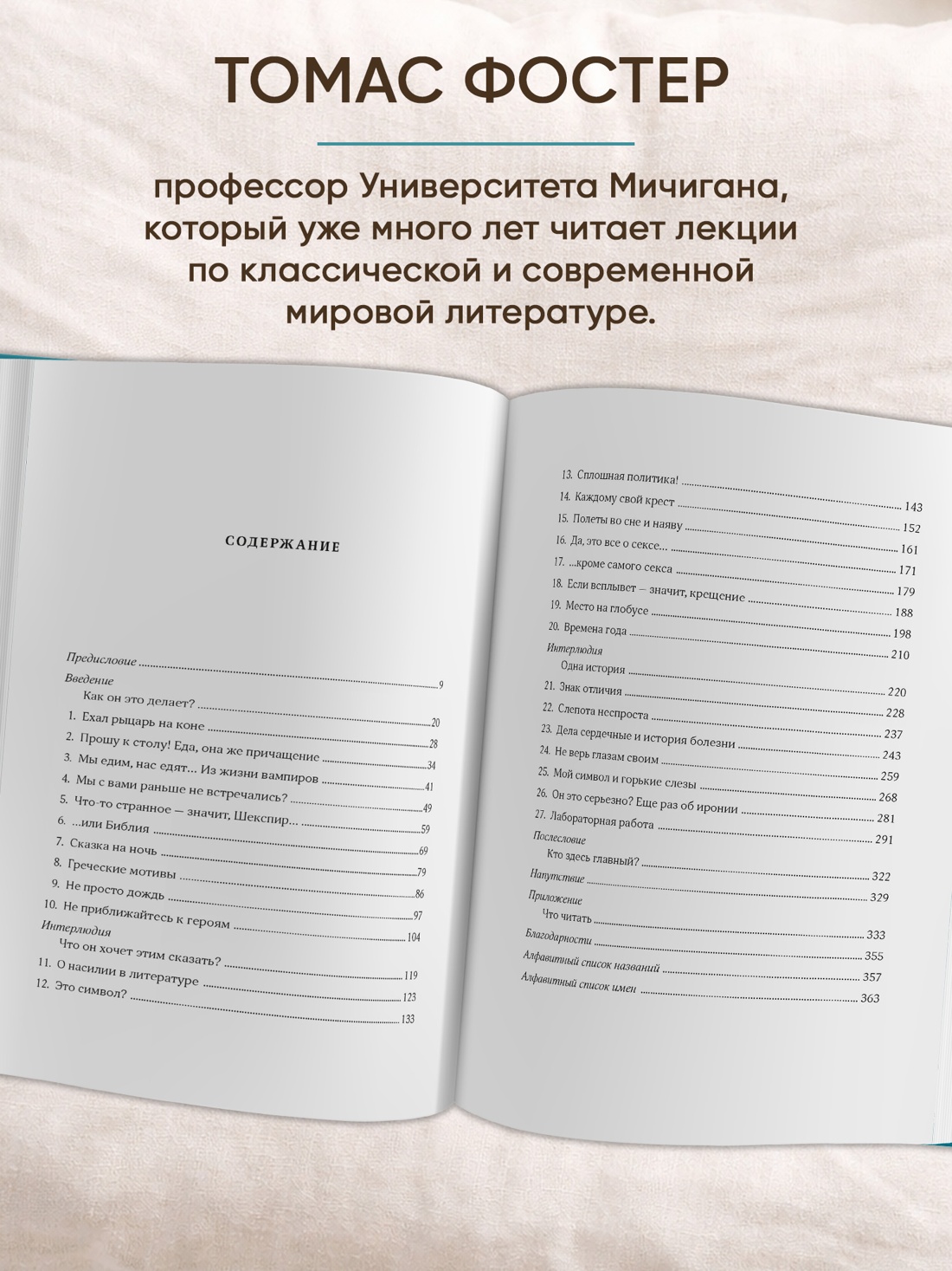 Промо материал к книге "Искусство чтения: Как понимать книги. Живое и занимательное руководство по чтению вообще и между строк в частности" №2