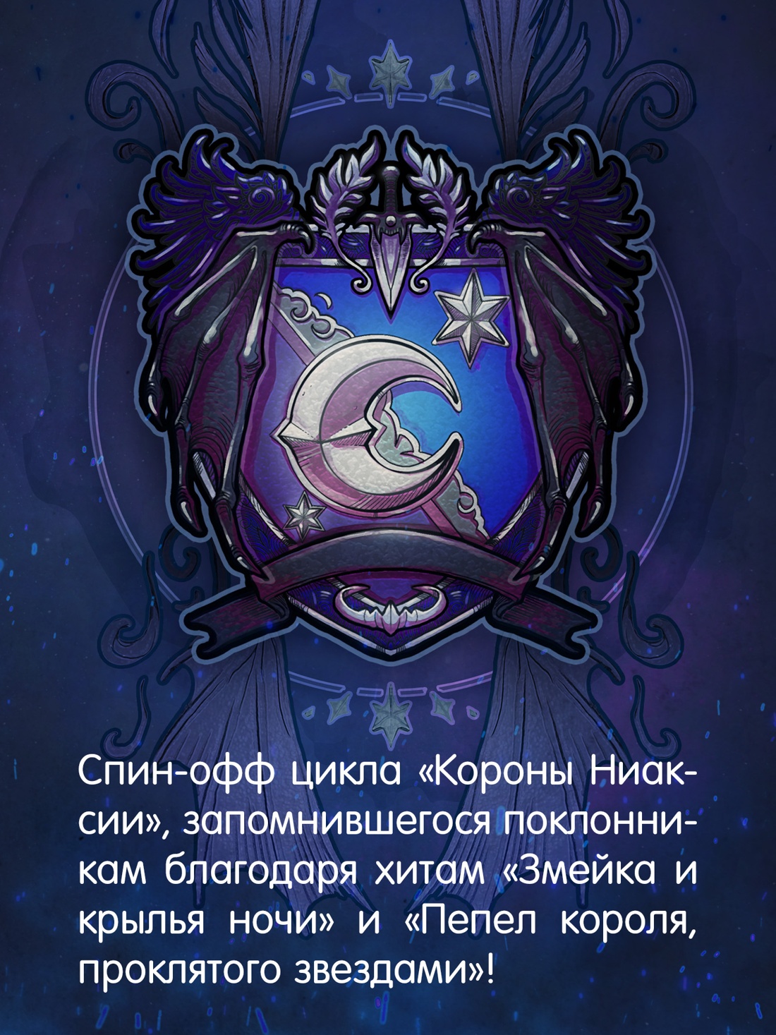 Промо материал к книге "Шесть опаленных роз" №3