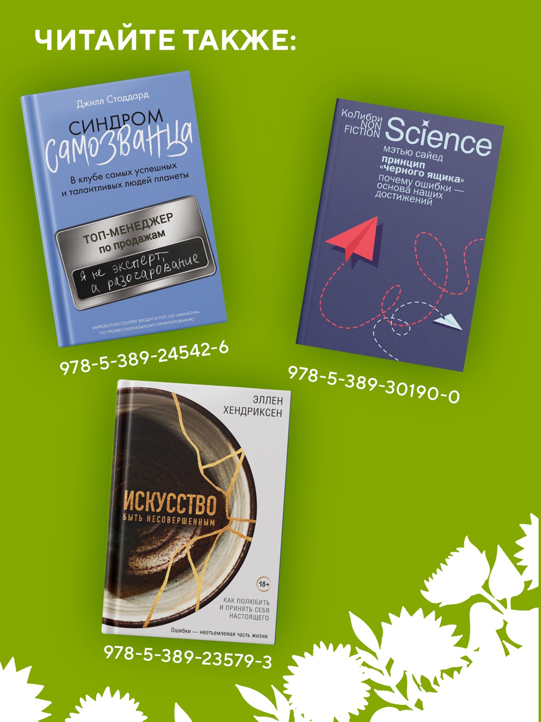 Промо материал к книге "Антициник. Путеводитель для разочарованных идеалистов" №5