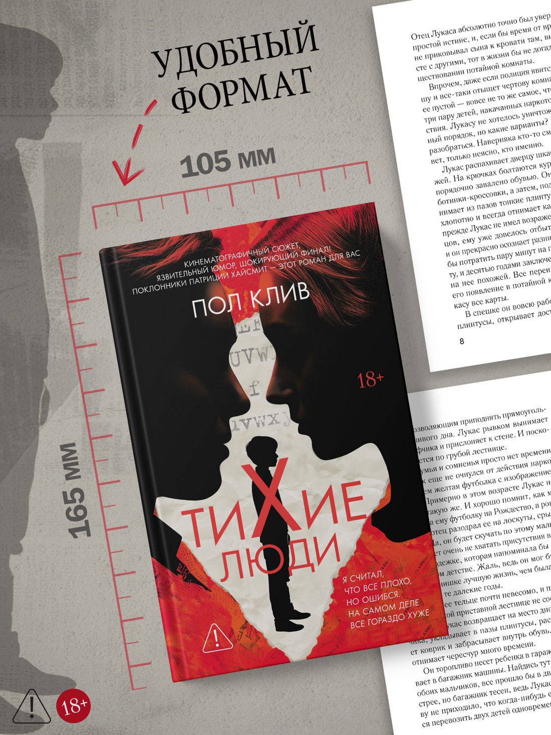 Промо материал к книге "Тихие люди" №2