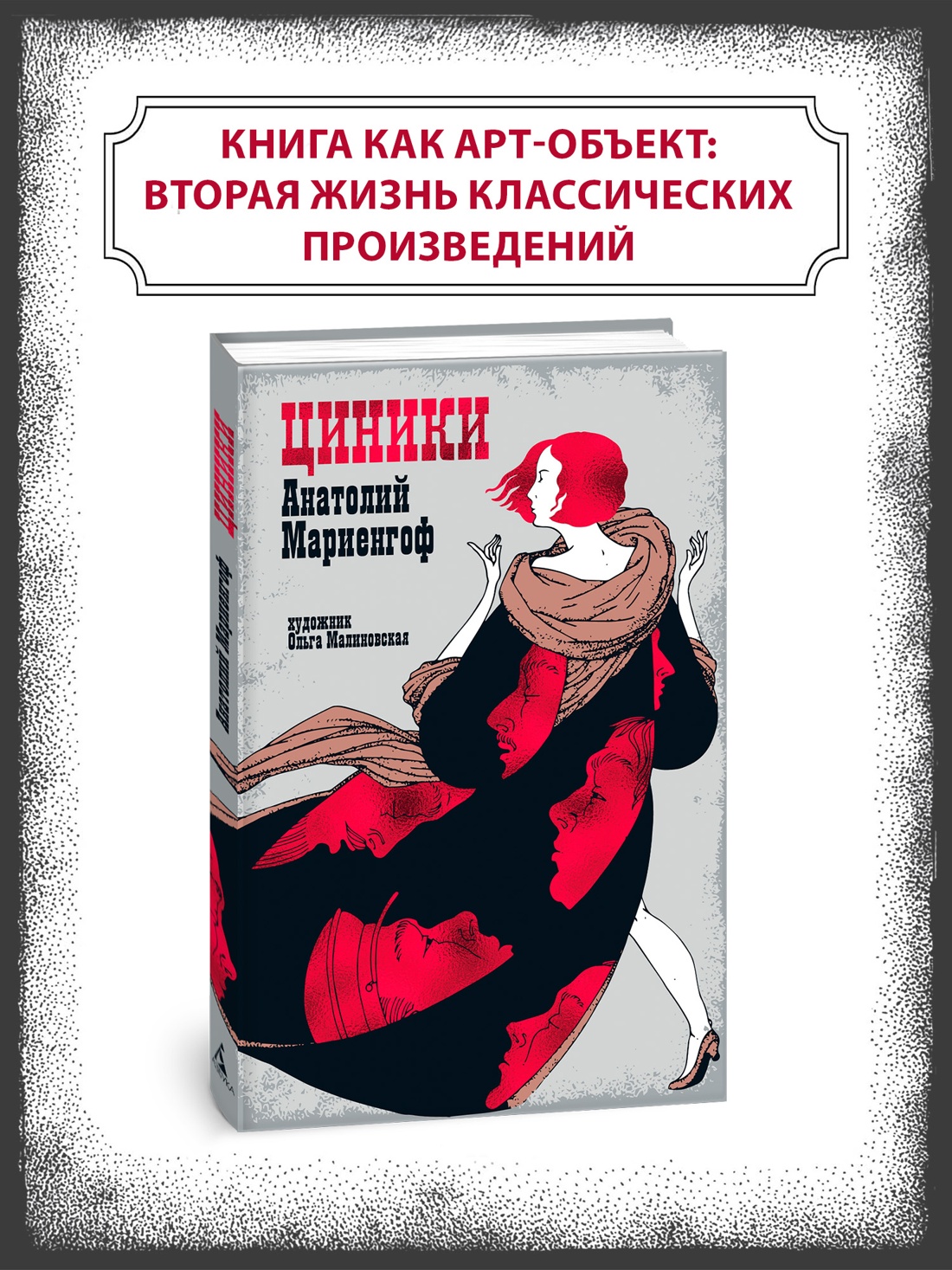 Промо материал к книге "Циники" №0