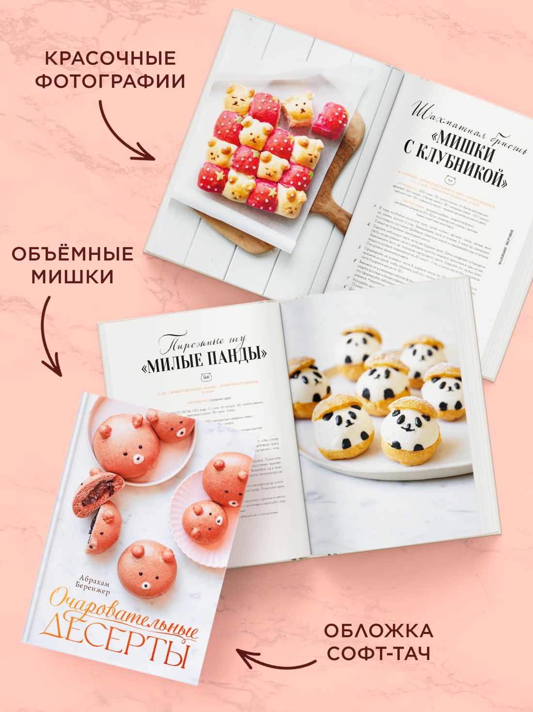 Промо материал к книге "Очаровательные десерты" №2