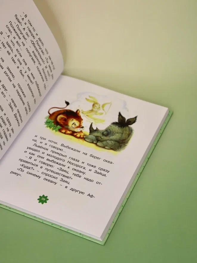 Промо материал к книге "Я на солнышке лежу. Сказки" №11