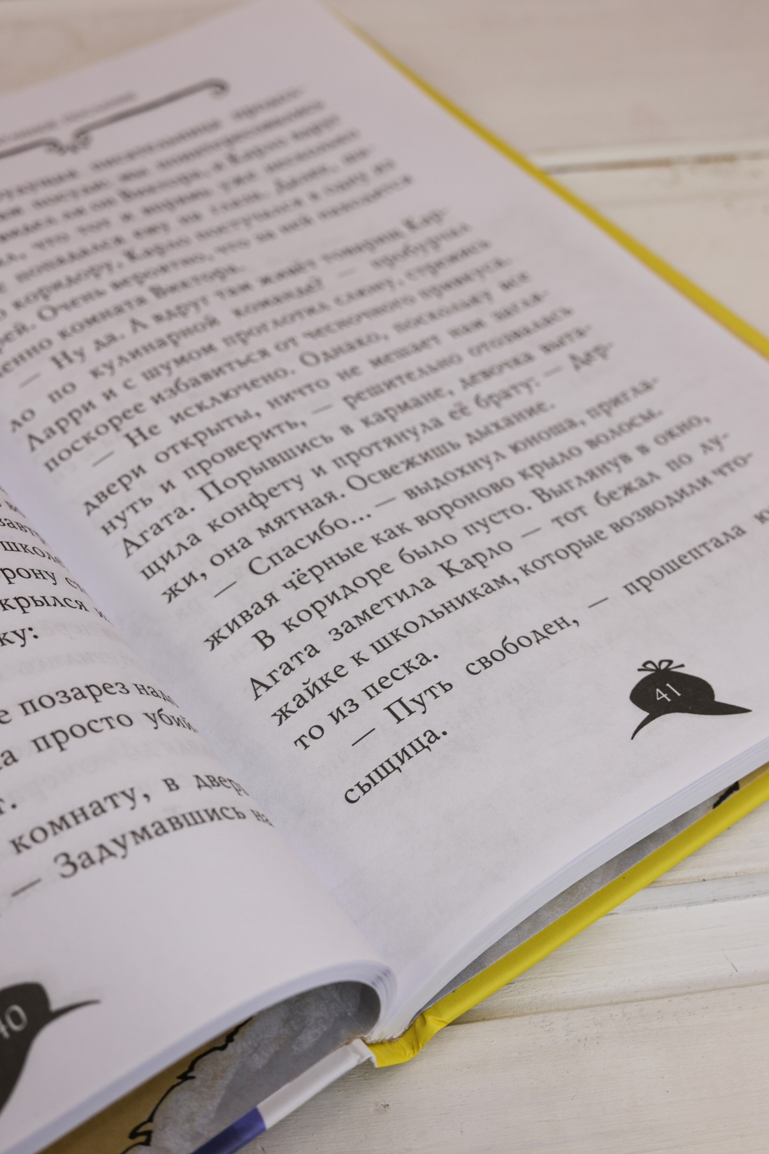 Промо материал к книге "Агата Мистери. Книга 33. Скандал вокруг Нобелевской премии" №7