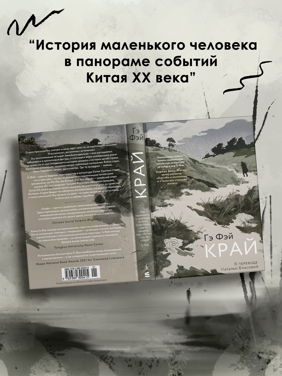 Промо материал к книге "Край" №1