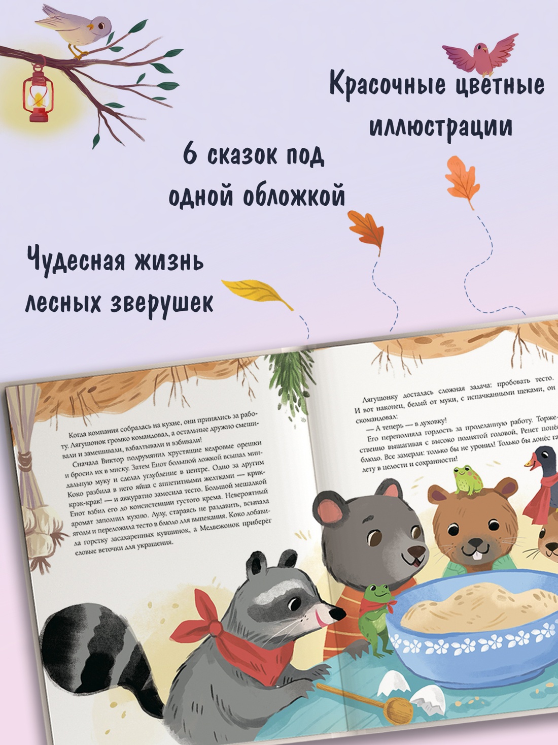 Промо материал к книге "Пижамные сказки. Добрые истории на ночь" №1