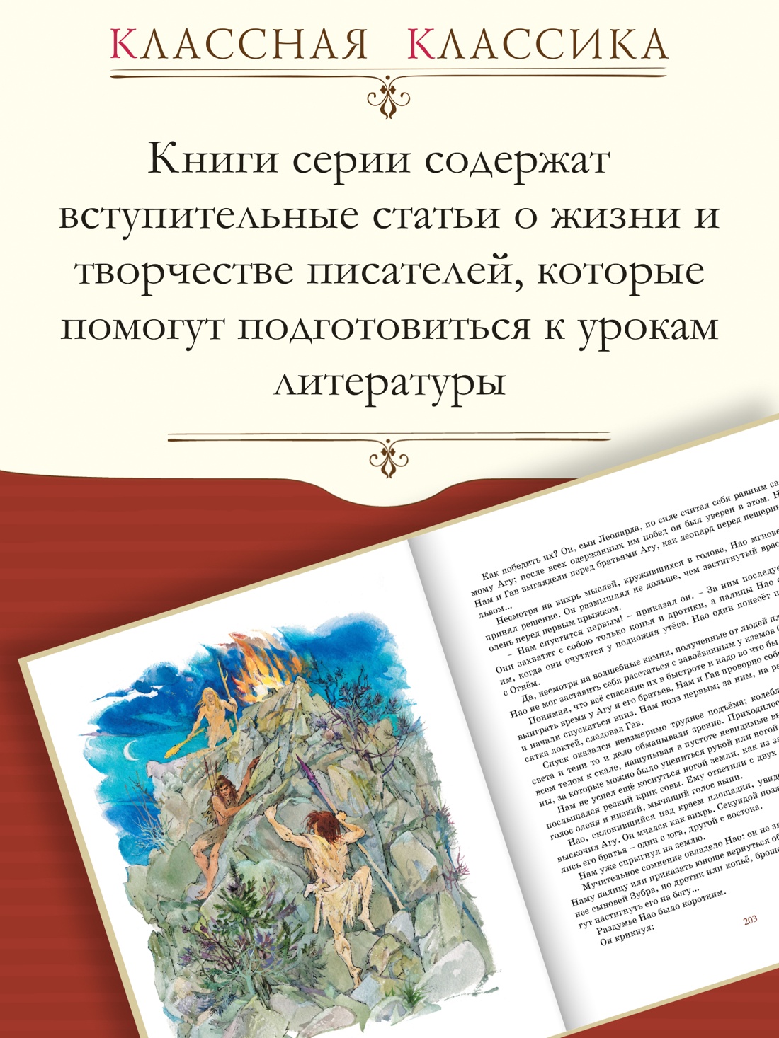 Промо материал к книге "Борьба за огонь" №0