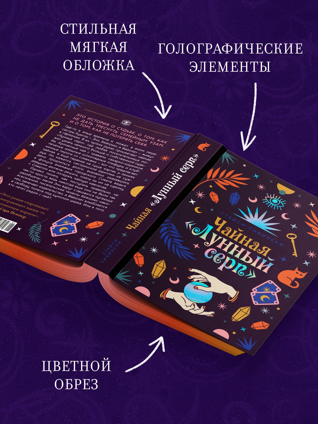 Промо материал к книге "Чайная «Лунный серп»" №3