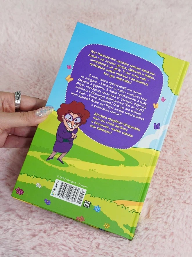 Промо материал к книге "Луана и друзья" №10