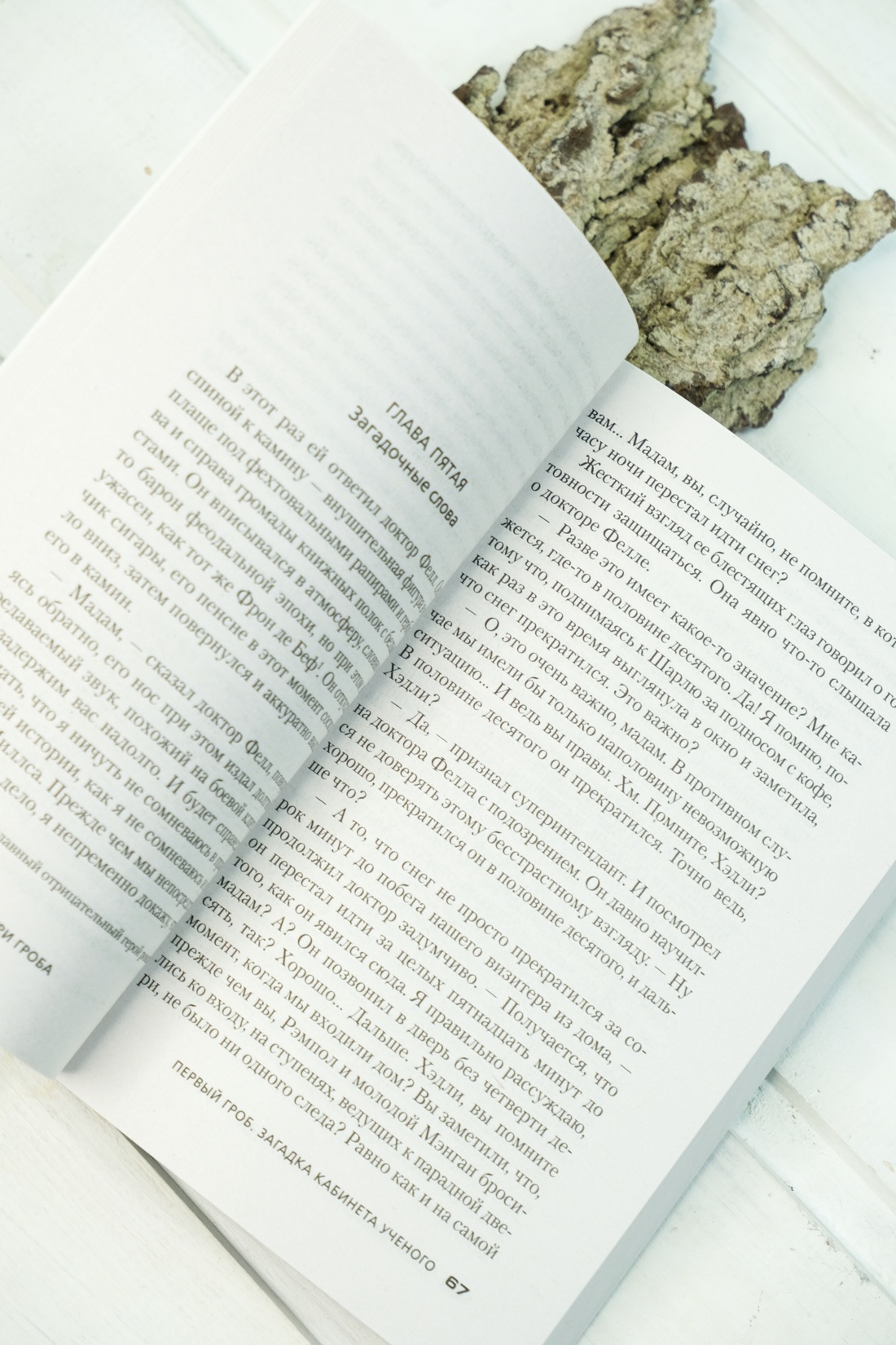 Промо материал к книге "Три гроба" №5