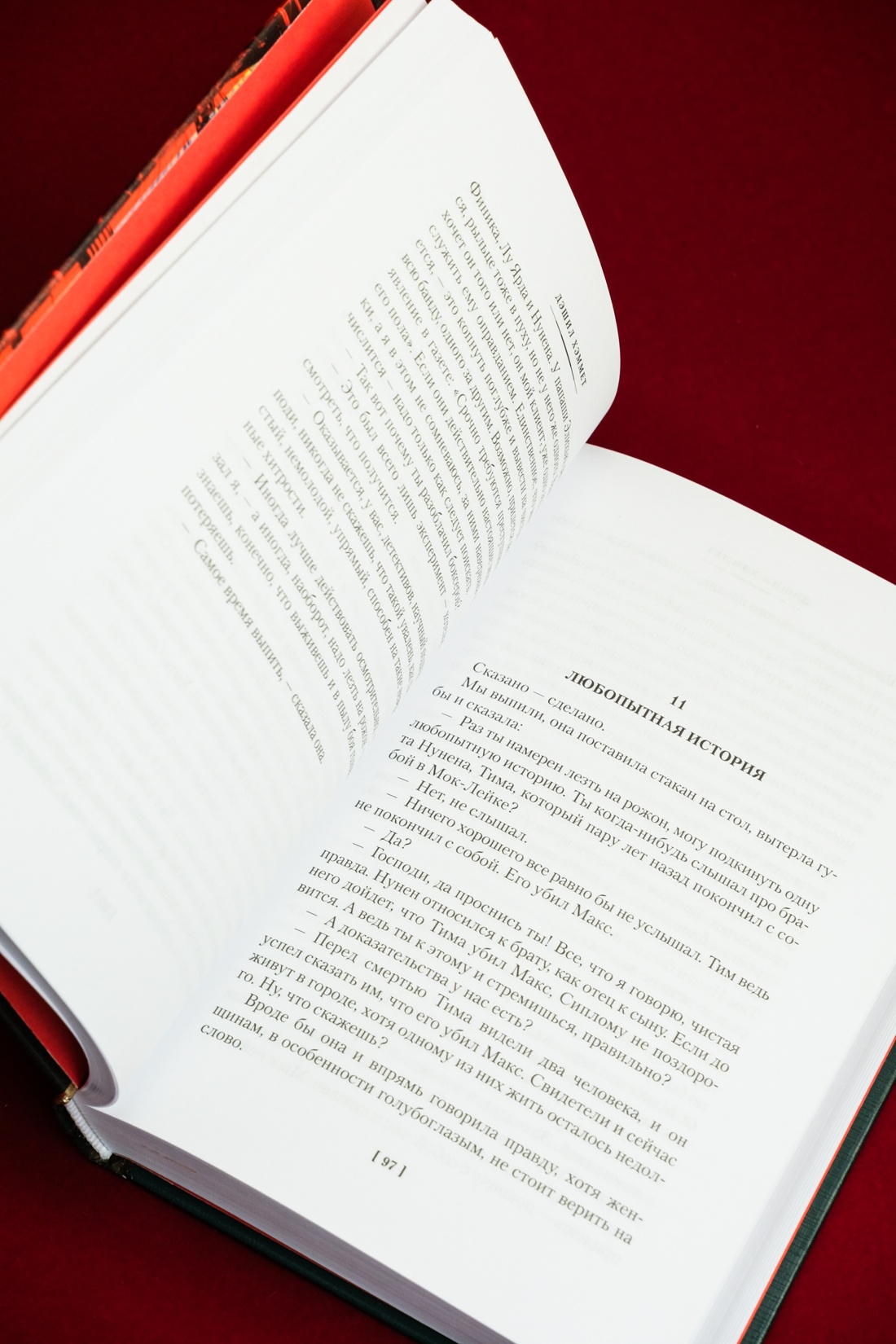 Промо материал к книге "Красная жатва и другие истории" №8