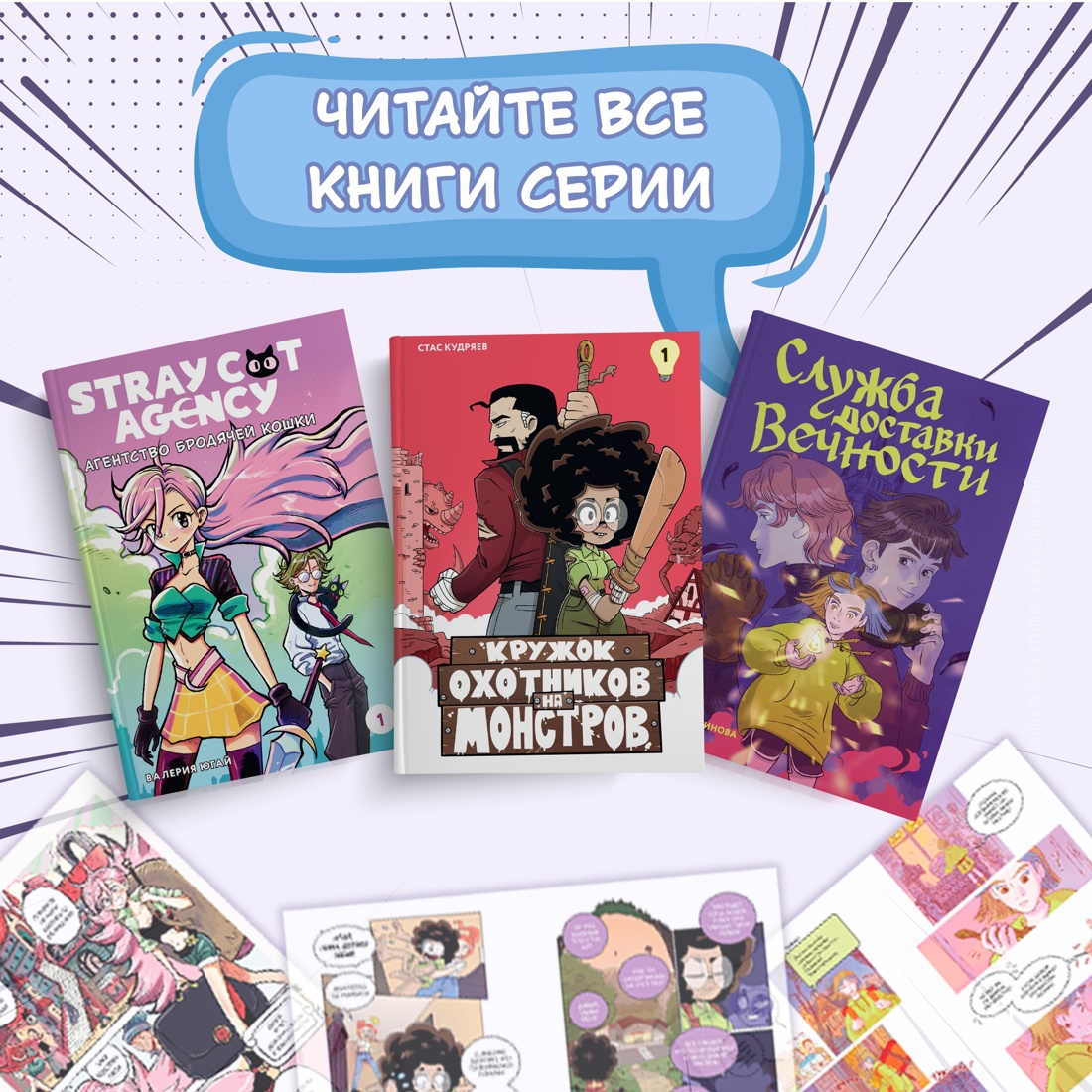 Промо материал к книге "Stray cat agency. Агентство бродячей кошки. Том 1" №5