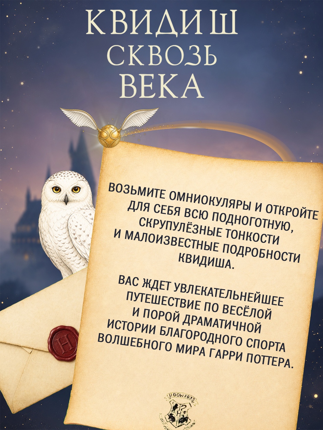 Промо материал к книге "Квидиш сквозь века (с цветными иллюстрациями)" №1